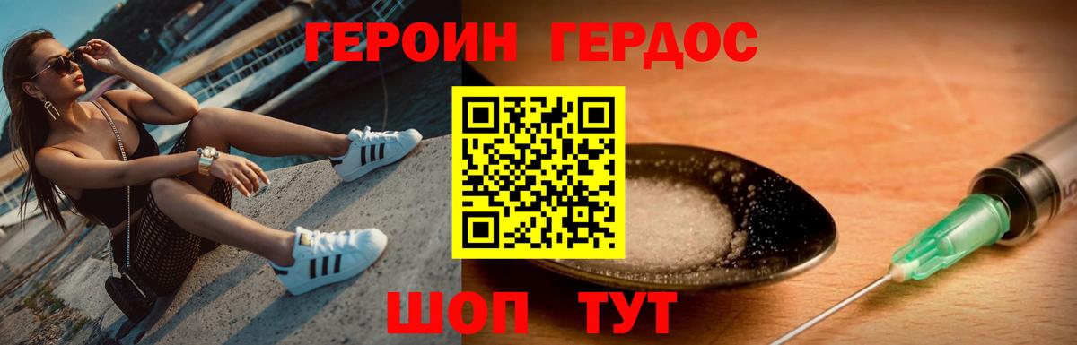 Героин Heroin Гулькевичи
