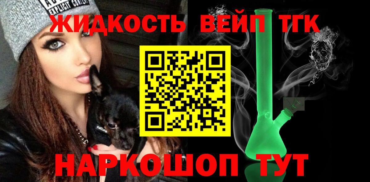 Дистиллят ТГК вейп  ТГК жижа  Вход с VPN  Гулькевичи 